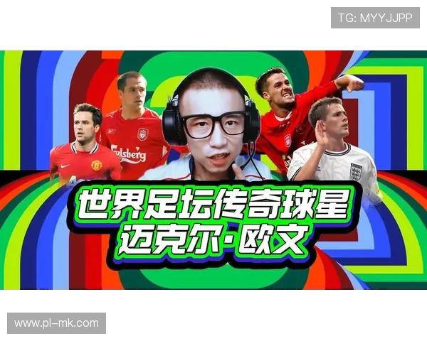 百大足球退役球星传奇人物回顾与影响力分析 百大足球退役球星传奇人物回顾与影响力分析